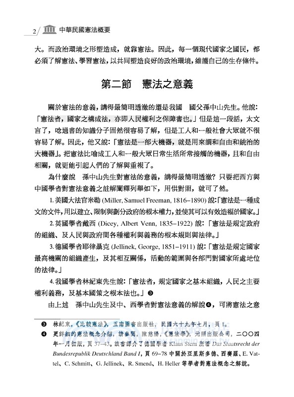 中華民國憲法概要(修訂三版)