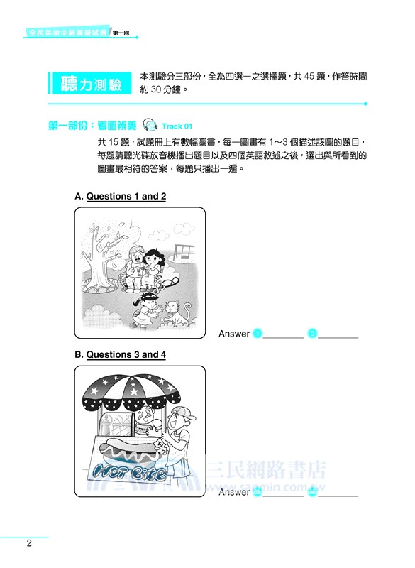 全民英檢中級模擬試題(附解析及CD)