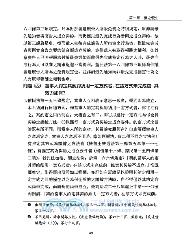 判解民法債編通則(修訂六版)