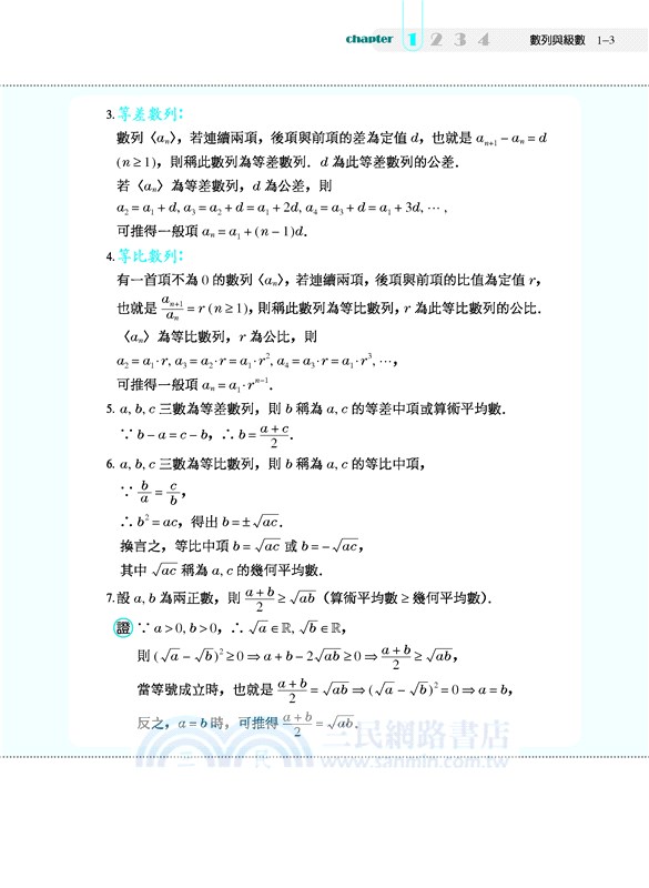 普通高級中學數學第二冊自學手冊 三民網路書店