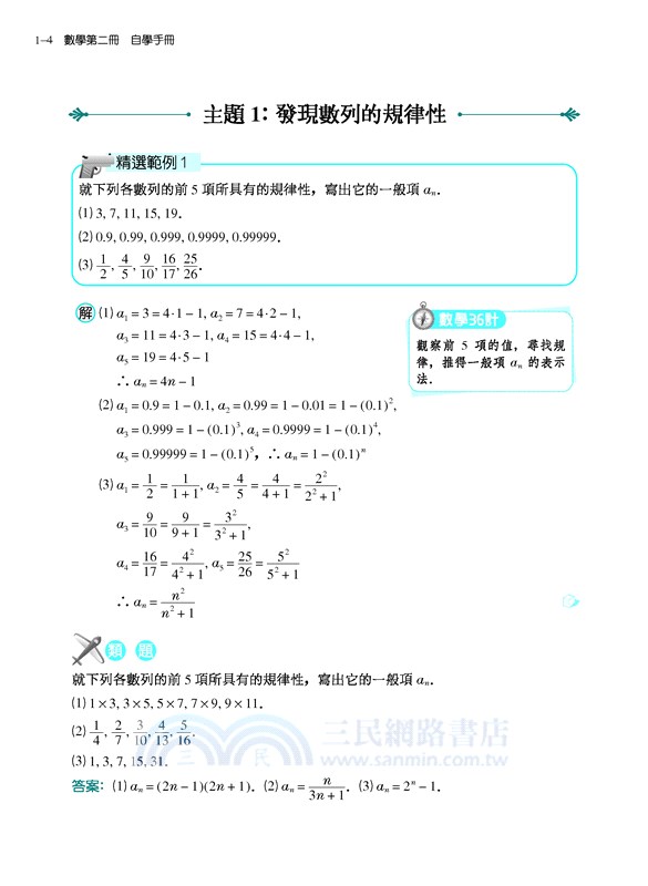 普通高級中學數學第二冊自學手冊 三民網路書店