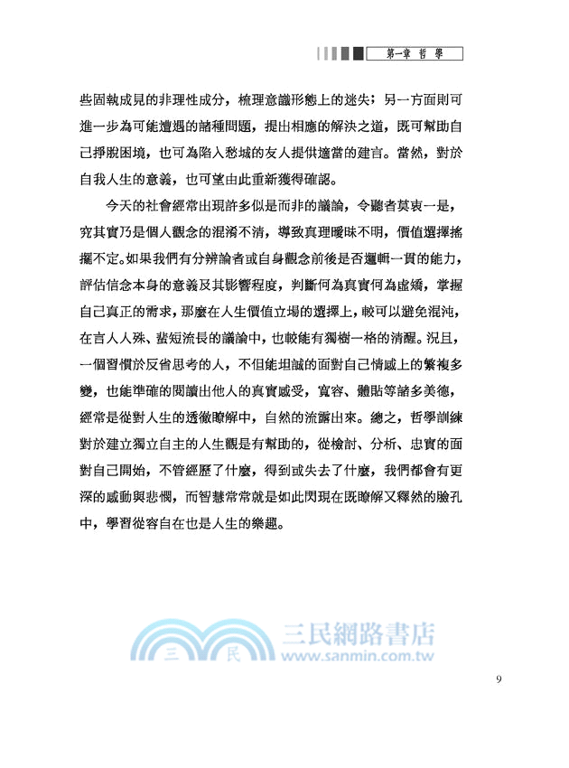 人生哲學(三版)
