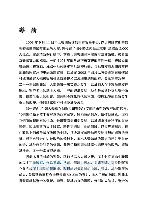 比較政府與政治(增訂二版)