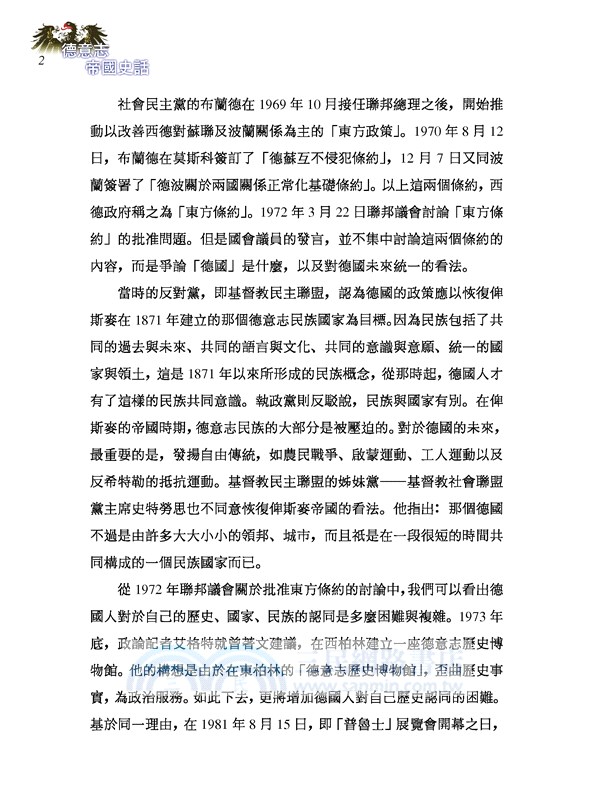 德意志帝國史話(修訂二版)