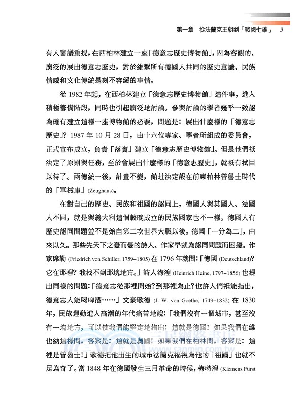 德意志帝國史話(修訂二版)