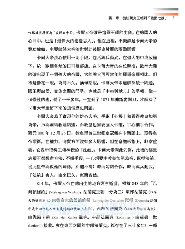 德意志帝國史話(修訂二版)