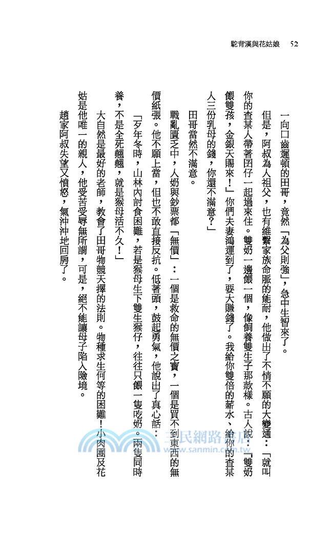 駝背漢與花姑娘：汗路傳奇(劇照書衣版)