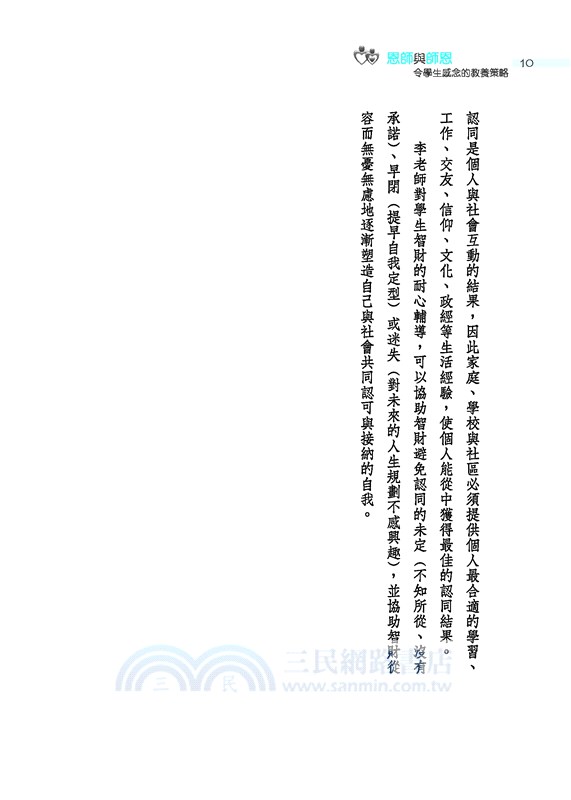 恩師與師恩：令學生感念的教養策略