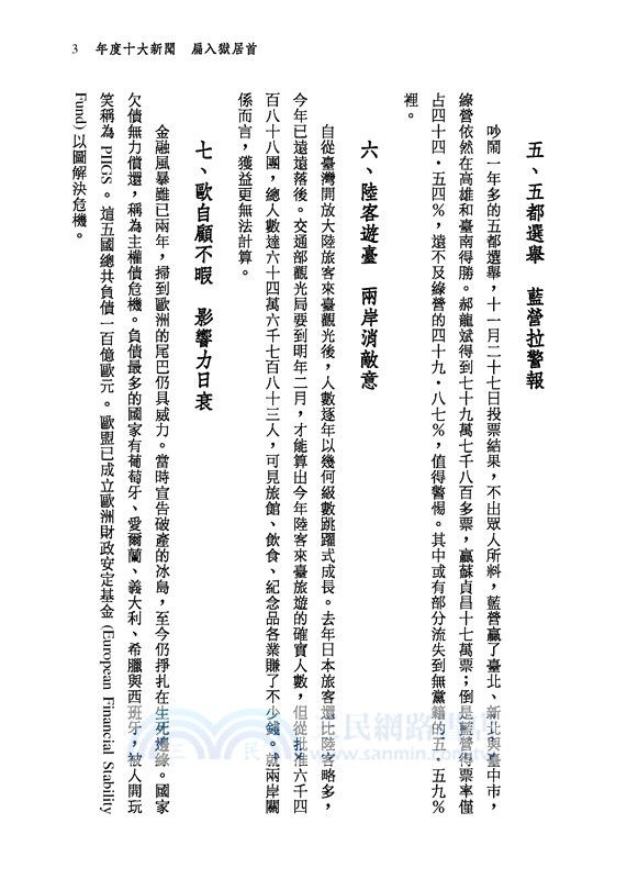 走過起伏 淡看風雲