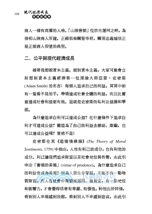 現代經濟成長與傳統儒學