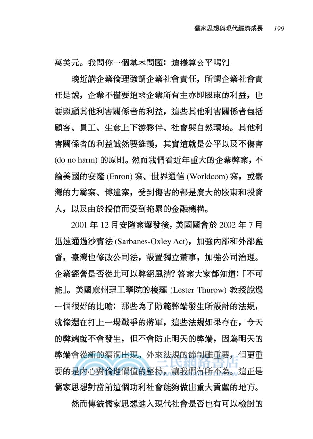 現代經濟成長與傳統儒學