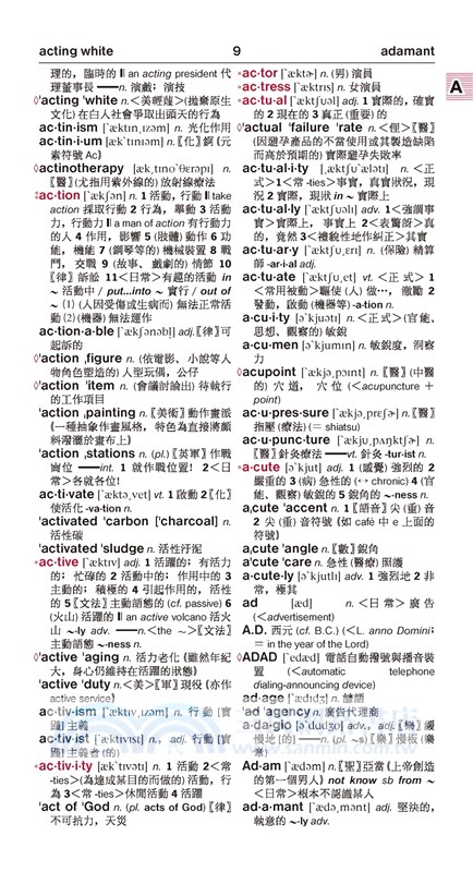 三民袖珍英漢辭典(最新增訂版)