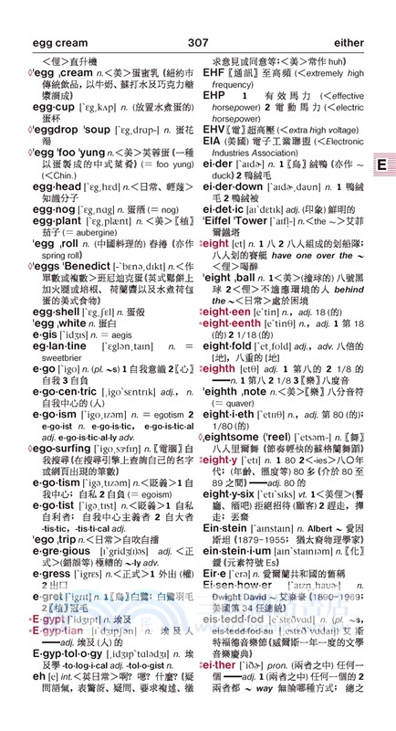 三民袖珍英漢辭典(最新增訂版)