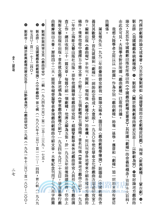 地方戲曲概論(上)