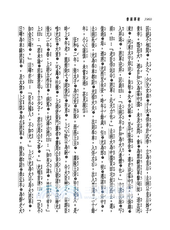新譯漢書(三)志(1)