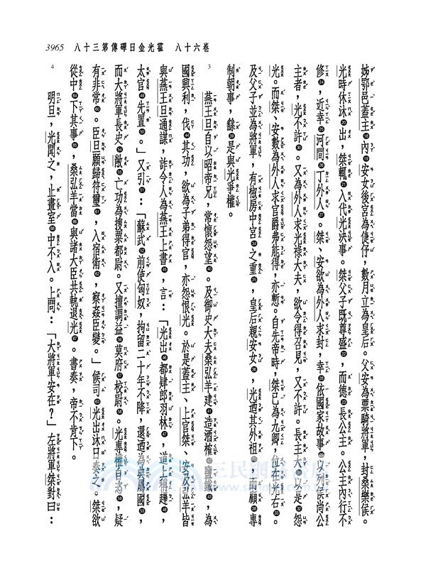 新譯漢書(三)志(1)