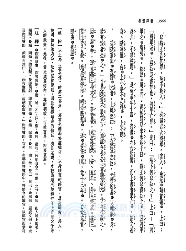 新譯漢書(三)志(1)