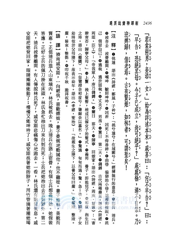 新譯聊齋誌異選(六)