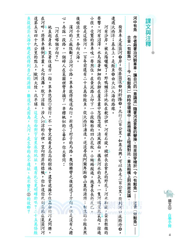 普通高級中學國文第二冊自學手冊(上/下)