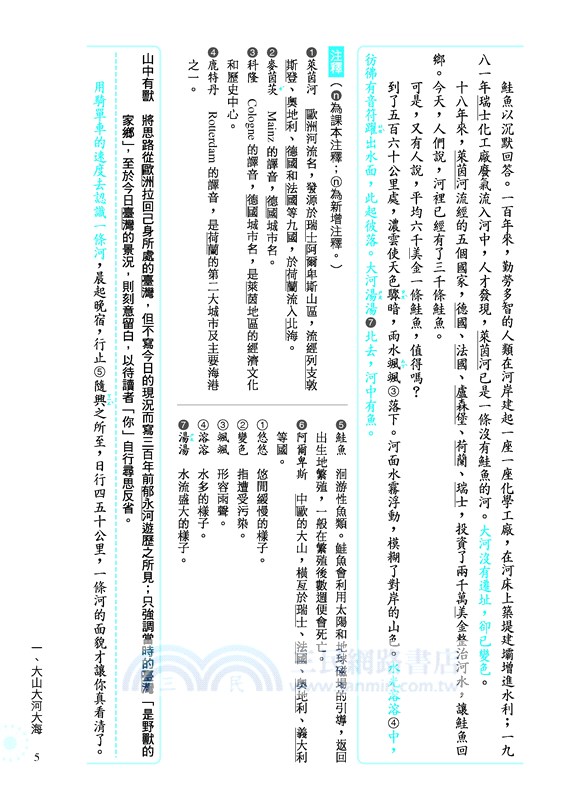 普通高級中學國文第二冊自學手冊(上/下)