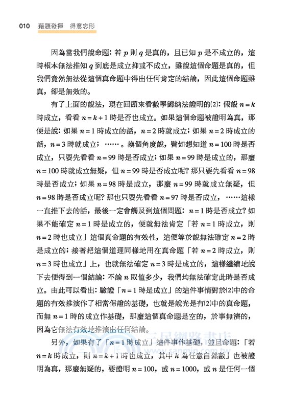 藉題發揮 得意忘形