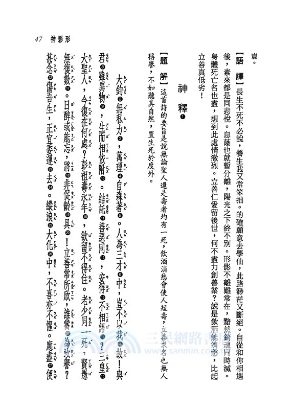 新譯陶淵明集(修訂三版)