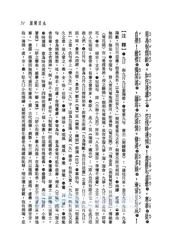 新譯陶淵明集(修訂三版)