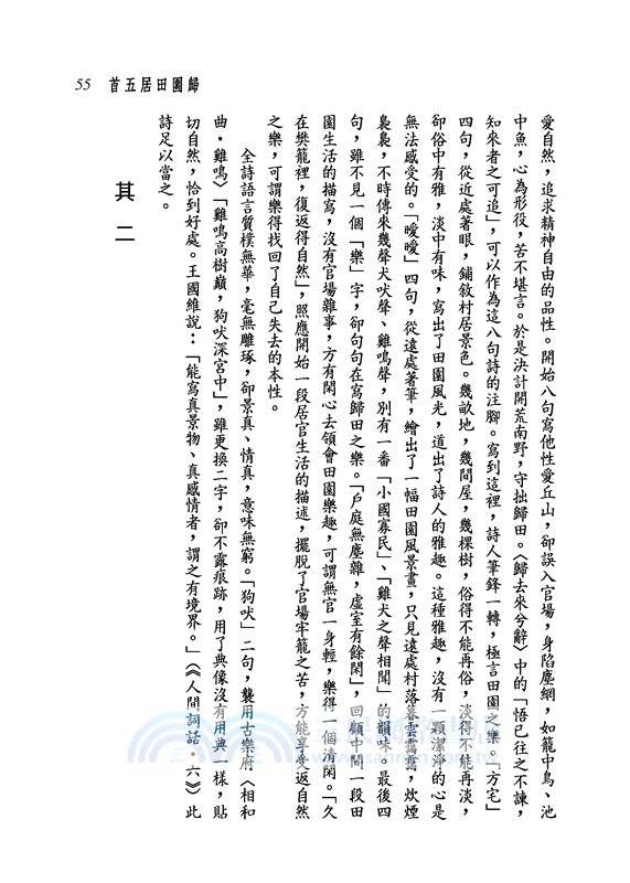 新譯陶淵明集(修訂三版)