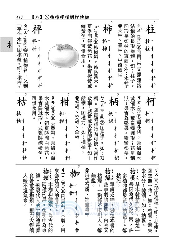 小強棒國語辭典