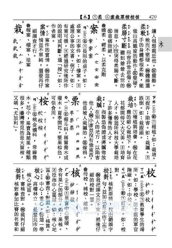小強棒國語辭典