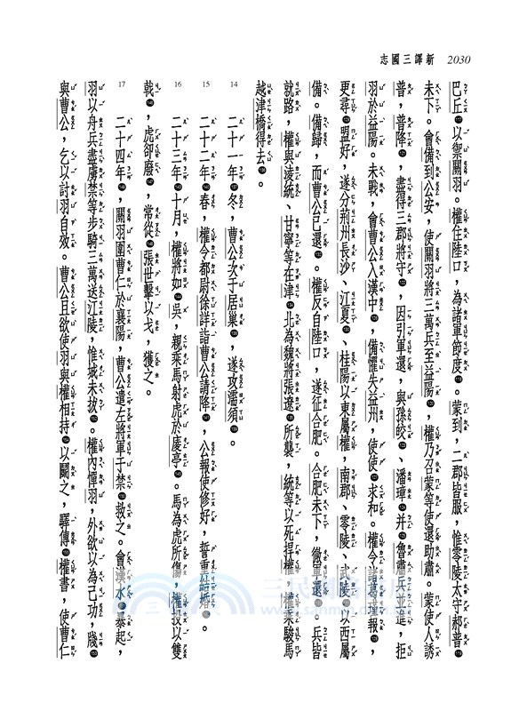 新譯三國志(五)吳書(1)