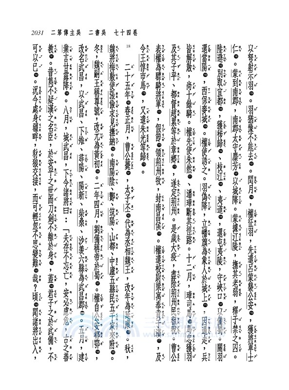 新譯三國志(五)吳書(1)