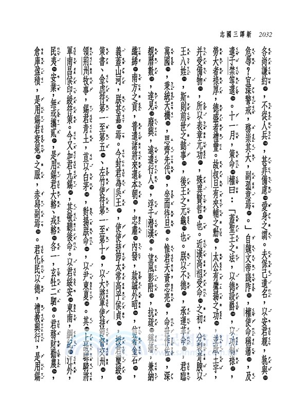 新譯三國志(五)吳書(1)