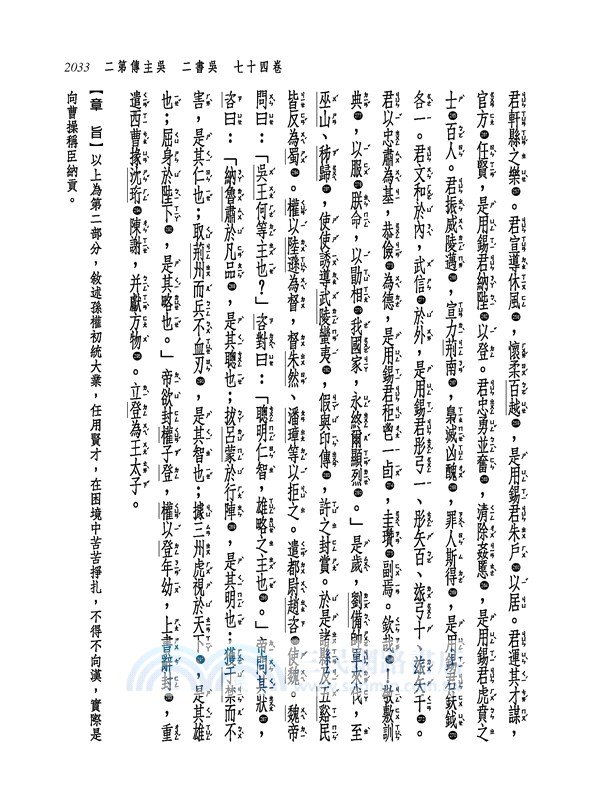 新譯三國志(五)吳書(1)