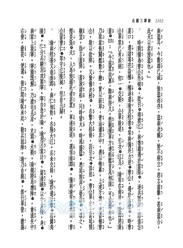 新譯三國志(五)吳書(1)