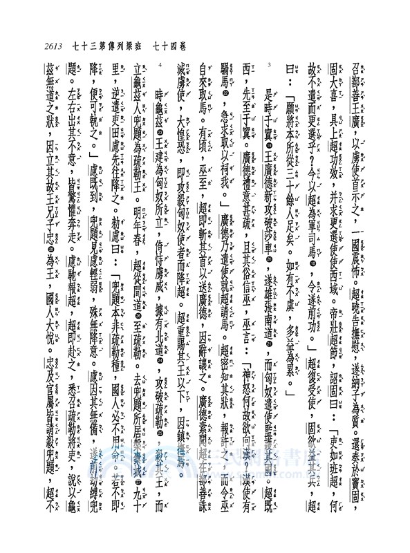 新譯後漢書(五)傳(4)