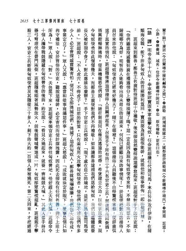 新譯後漢書(五)傳(4)