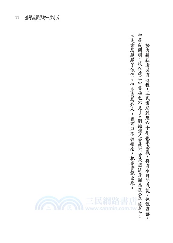 三民書局六十年