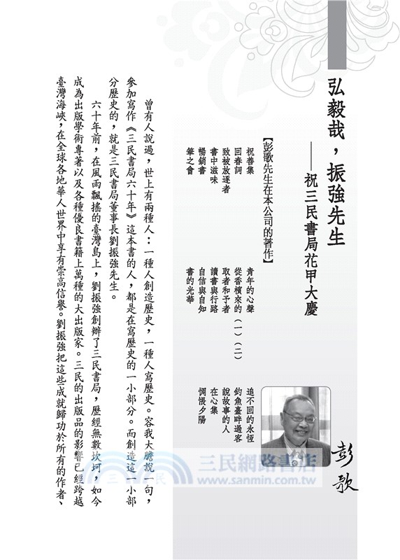 三民書局六十年