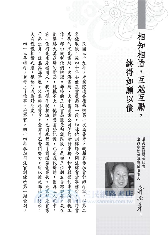 三民書局六十年