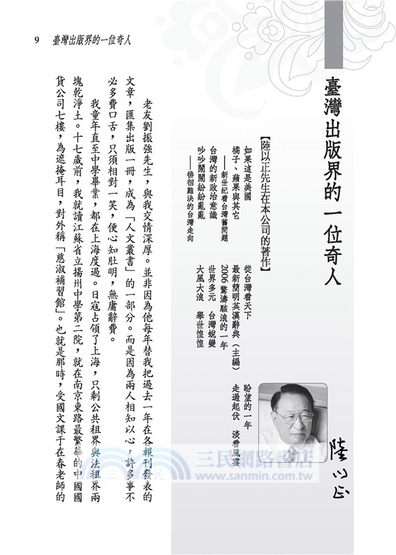 三民書局六十年