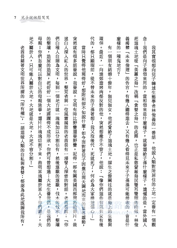 六十石山上無風處聽風