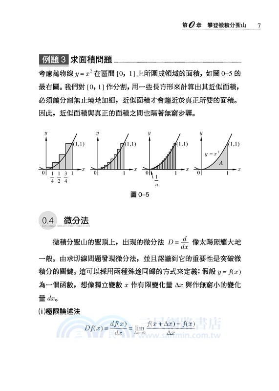 微積分的歷史步道(二版)