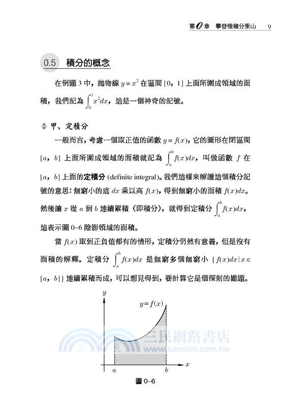 微積分的歷史步道(二版)