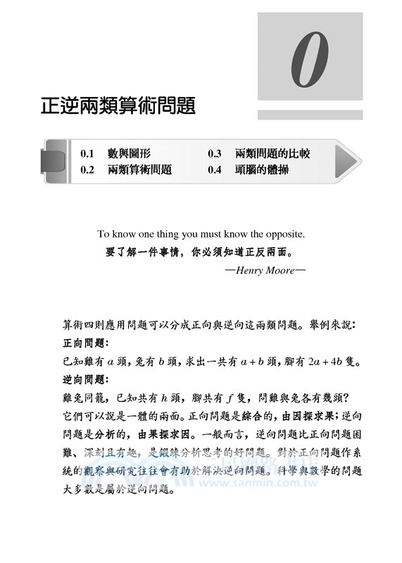 從算術到代數之路─讓x噴出，大放光明─(二版)