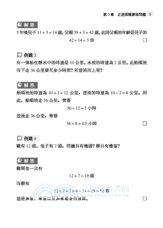 從算術到代數之路─讓x噴出，大放光明─(二版)