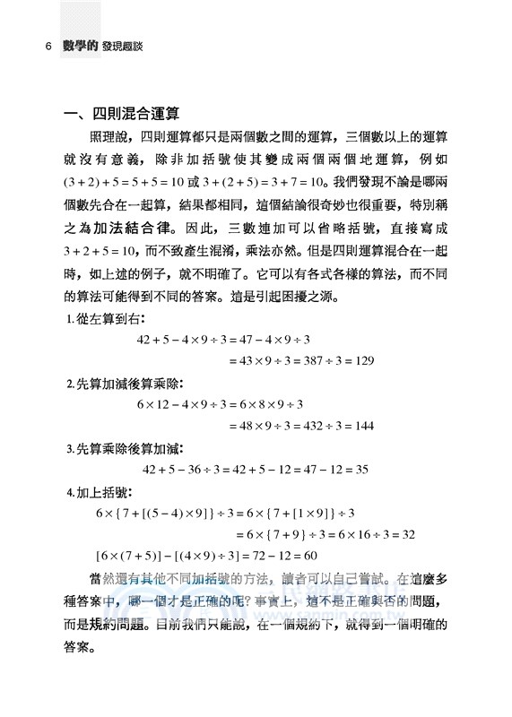 數學的發現趣談(四版)