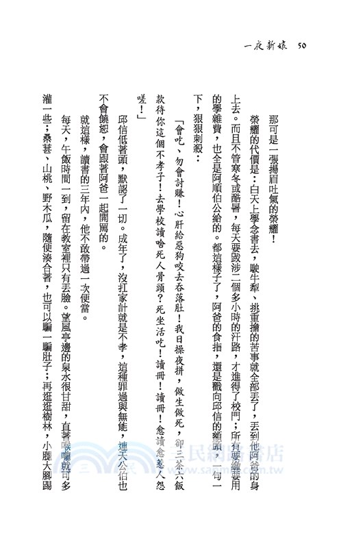 一夜新娘：望風亭傳奇