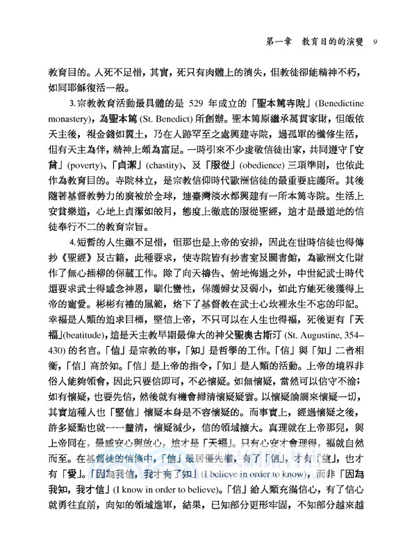 西洋教育史(修訂二版)