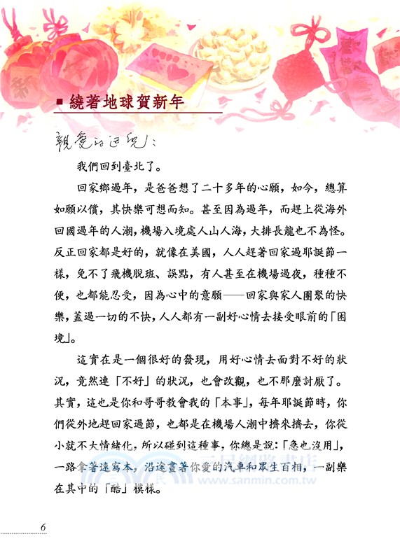 給愛兒的二十封信-Letters to My Son(三版)